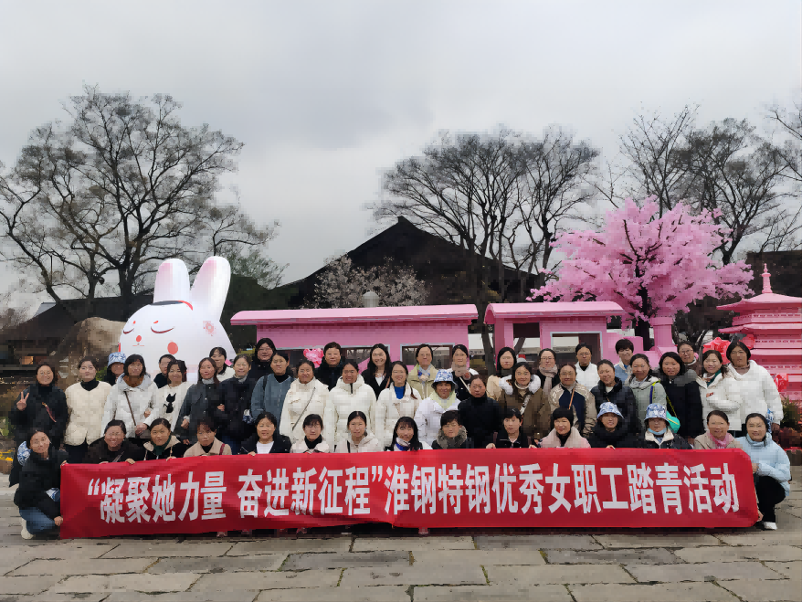 凝聚她力量  奋进新征程 淮钢组织优秀女职工踏青活动