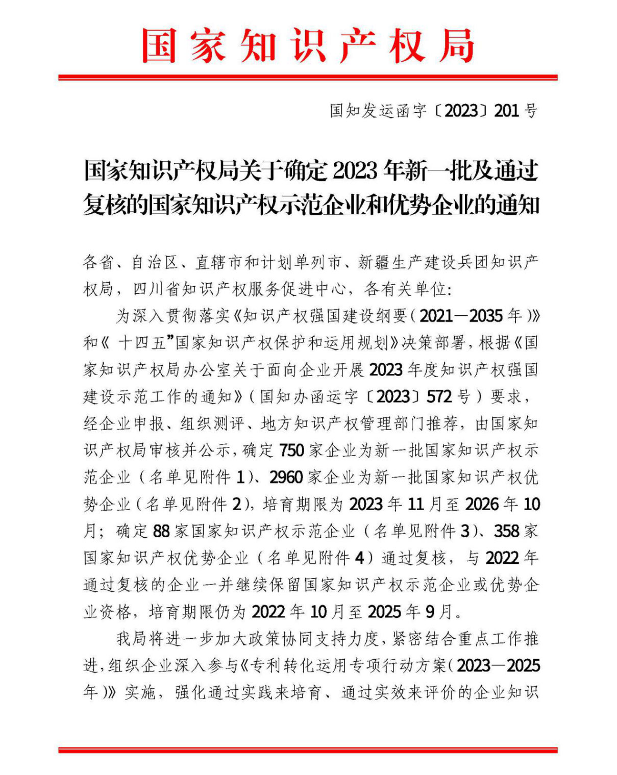 祝贺！淮钢获“国家知识产权优势企业”荣誉称号